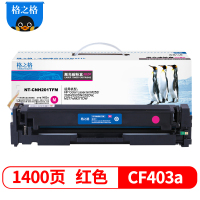 格之格201A 彩色硒鼓粉盒易加粉CF400A/401A/402A/403A适用惠普M277/M252SZ