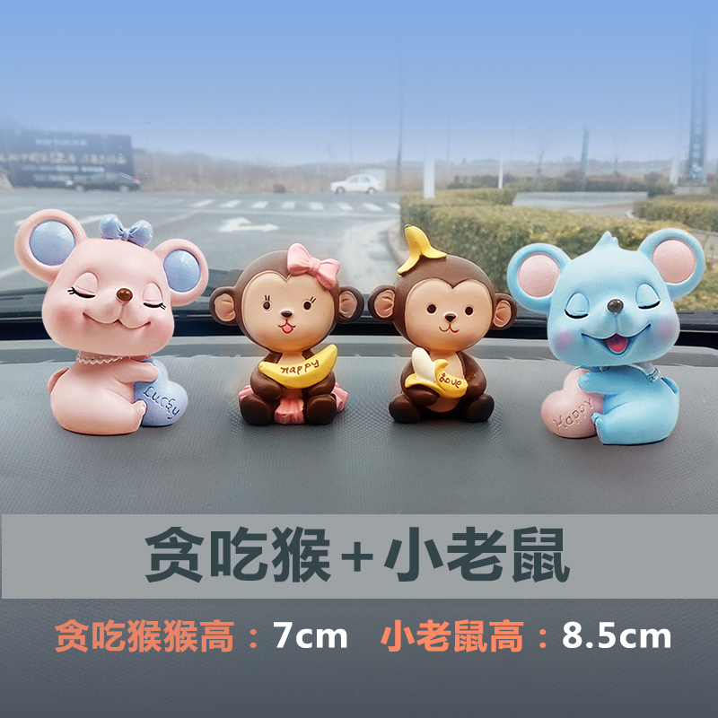 小猴子摆件电视柜可爱儿童房家居装饰品车内车载情侣摆设贪吃猴小老鼠