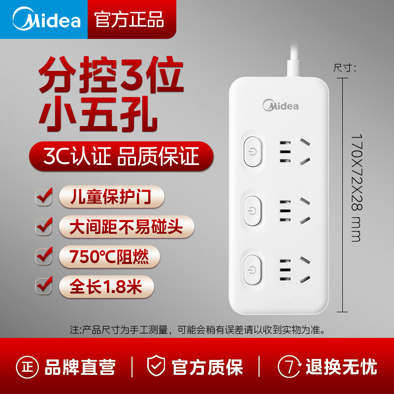 美的(Midea)新国标插座 插排/插线板/排插/拖线板/接线板 宿舍家用办公插板 3位1.8米EP2C35 分控-3位小五孔-1.8米