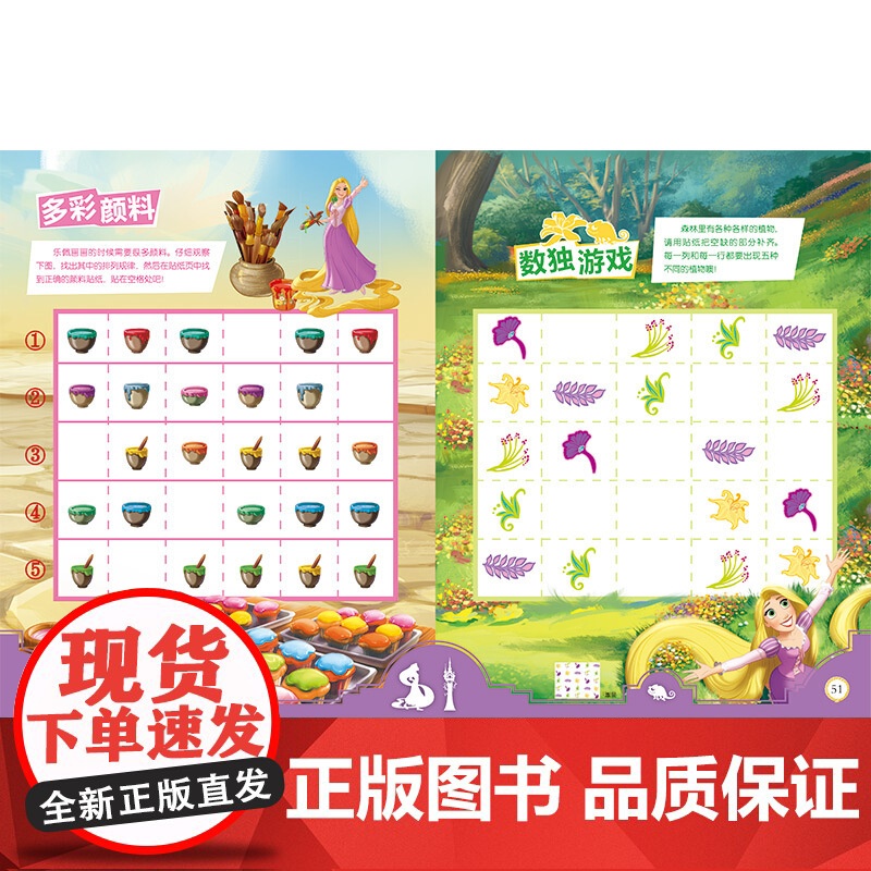 魔发奇缘(迪士尼益智游戏宝贝成长书) 安全教育系列 2-7岁幼儿童早教启蒙图书籍 上海辞书出版社高清大图