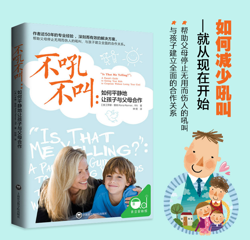 [醉染正版]教育孩子书籍 书家庭教育不吼不叫-如何平静地让孩子与父母合作育儿书女孩男孩儿童教育书籍好妈妈亲子图书 怎高清大图