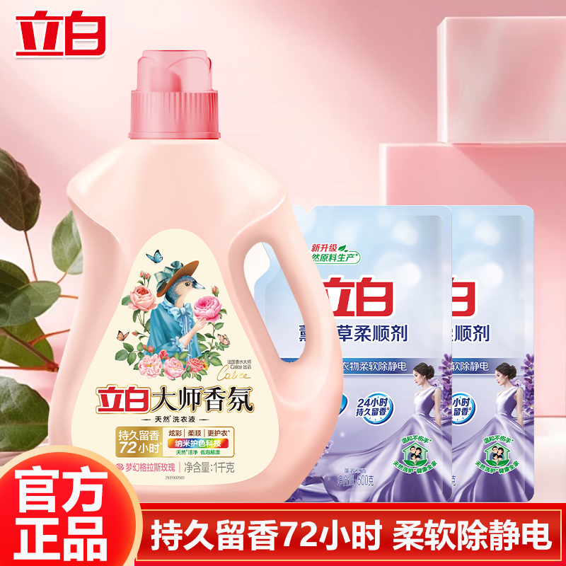 立白洗护套装2kg持久留香深层洁净温和柔顺ds1-sr500g2高清大图