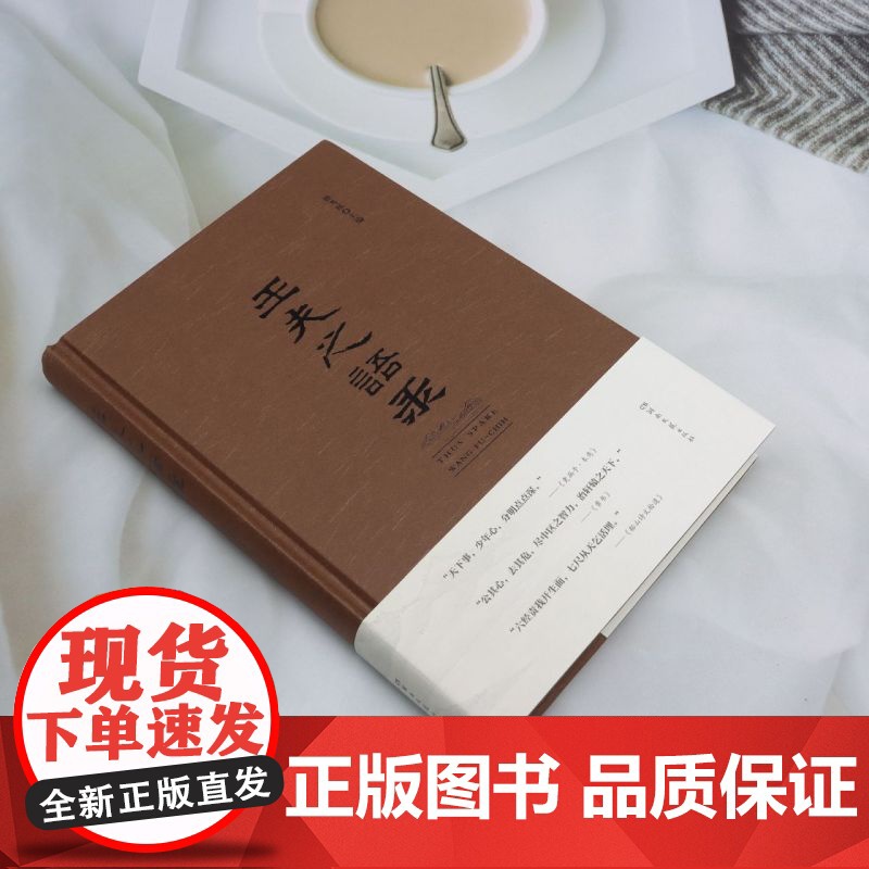 王夫之语录高清大图