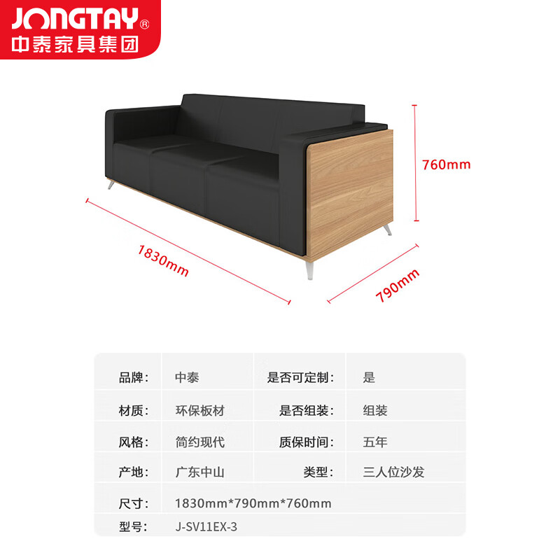 中泰(jongtay)皮艺沙发3人位办公沙发小户型客厅新中式沙发 J-SV11EX-3高清大图