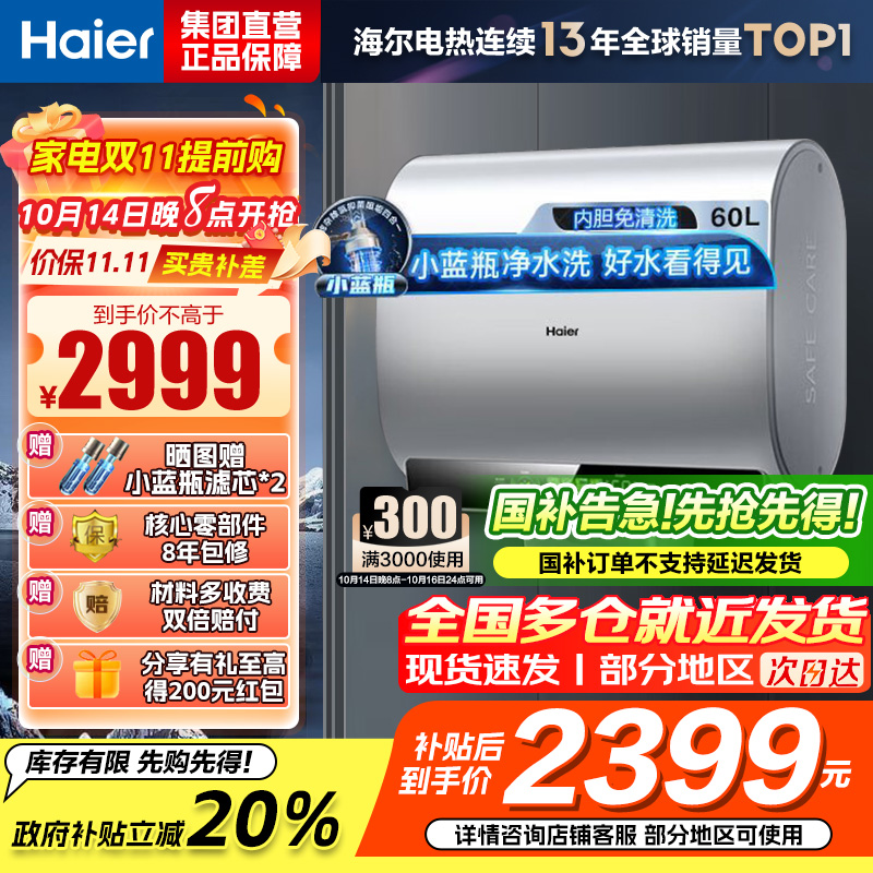 海尔(Haier)超薄扁桶双胆60升家用电热水器3300W小魔盒镁棒免更换小蓝瓶 变频速热 BK5[以旧换新]