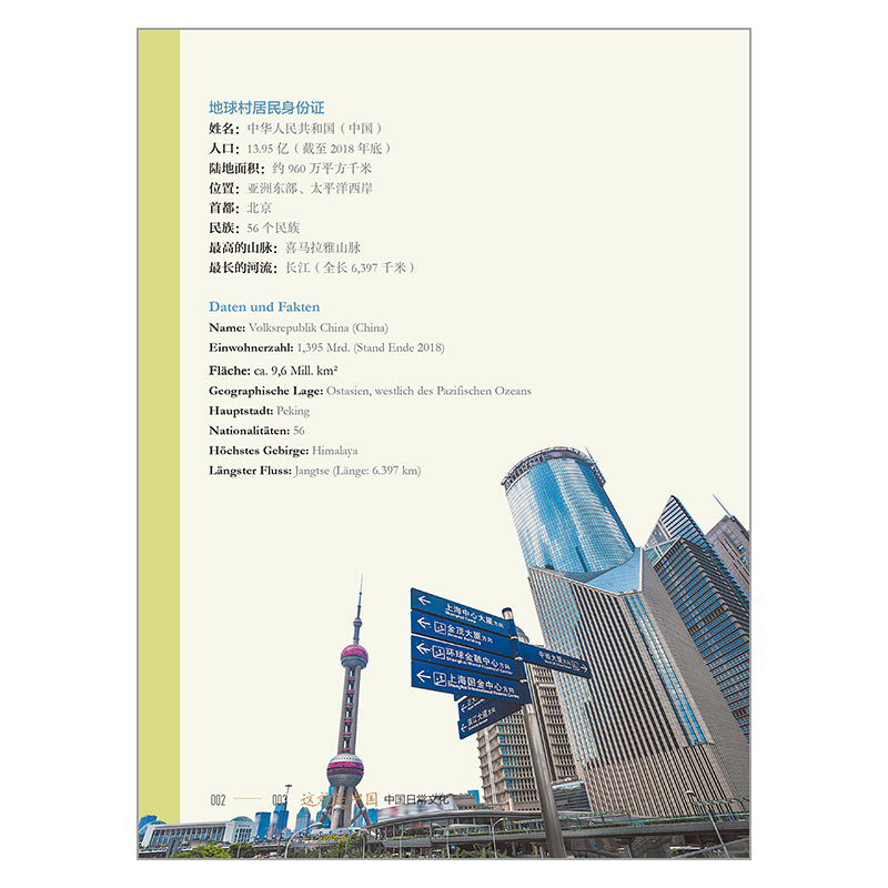 [正版]这就是中国:中国日常文化(中德对照)高清大图