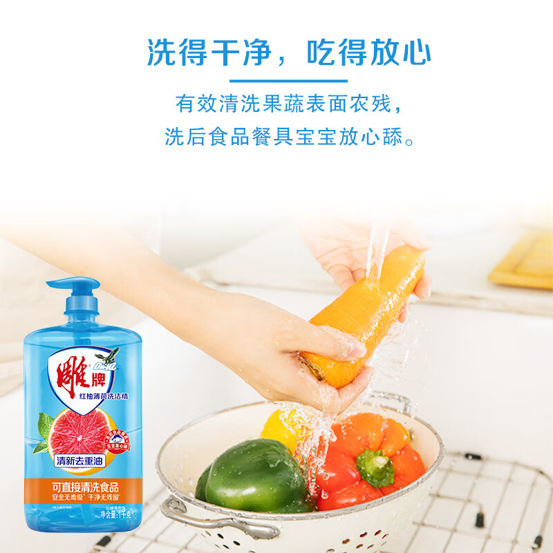 雕牌 红柚薄荷洗洁精1.45kg*2 火锅烧烤去重油 烧焦食物附着 隔夜凝固油渍高清大图