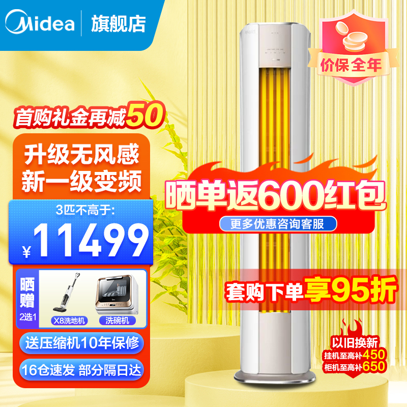 美的(Midea)空调柜机3匹新一级变频 节能 立式空调客厅智能无风感舒适星KFR-72LW/BDN8Y-TP201(1