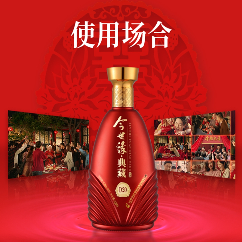 今世缘典藏d20小酒125ml小酒42度白酒浓香型