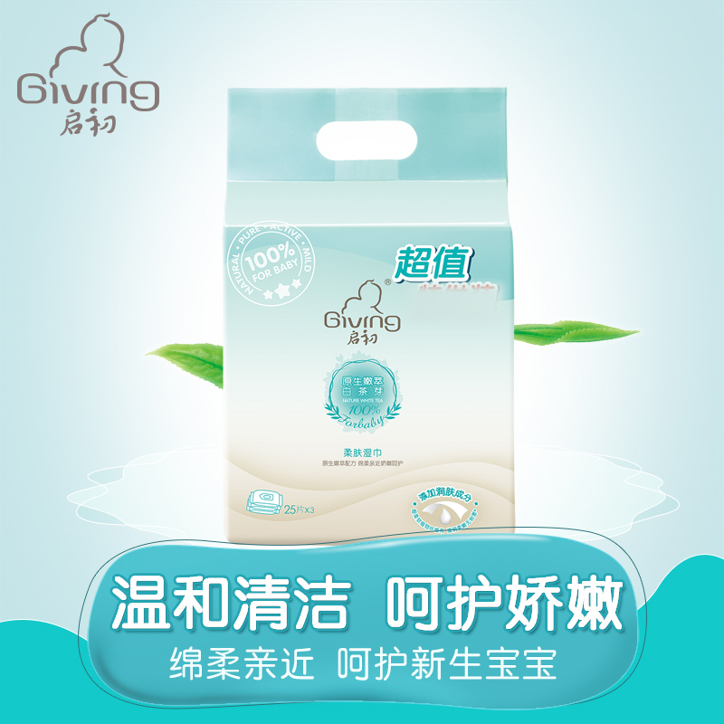 启初 新生特安柔肤湿巾优惠装25片x3包新生儿温柔洁净倍感清爽儿童宝宝面巾纸无纺布不掉絮轻柔温和2023.7到期