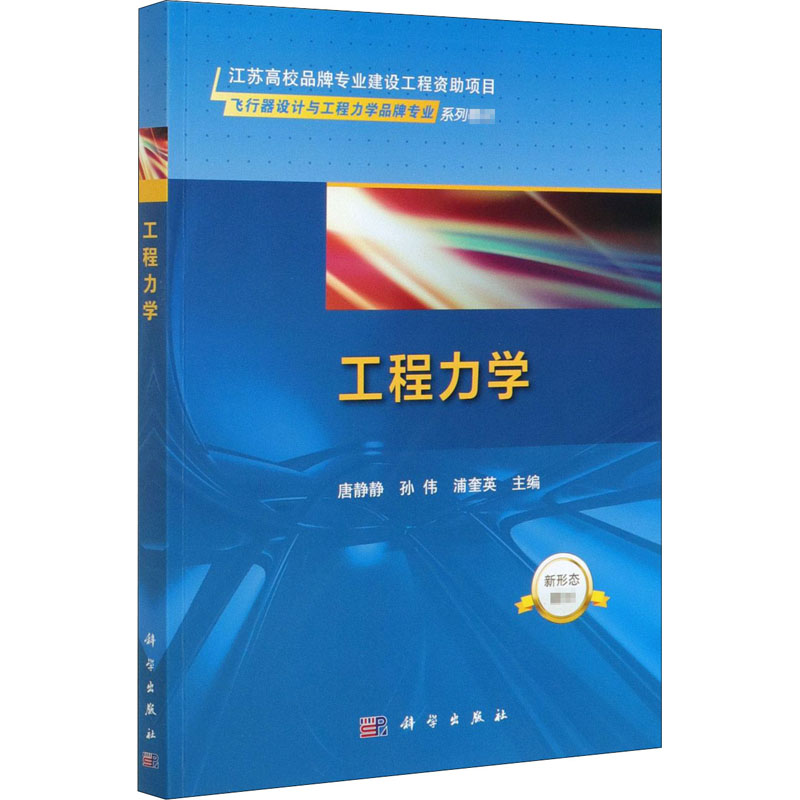 [M]工程力学-9787030667489高清大图