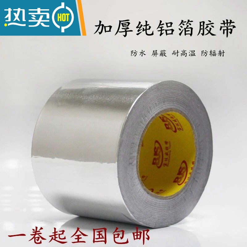 敬平锡纸胶带隔热屋顶防晒管道防水屏蔽耐火加厚铝箔胶带宽5CM 0.15MM厚 宽50MM*20米高清大图