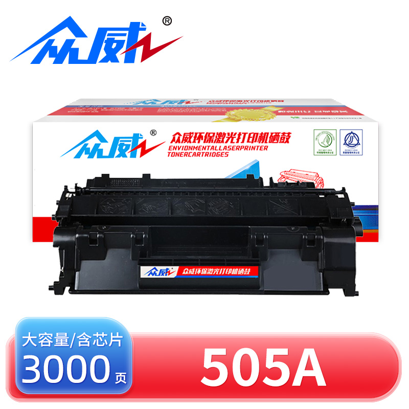 众威 硒鼓505A黑 支高清大图