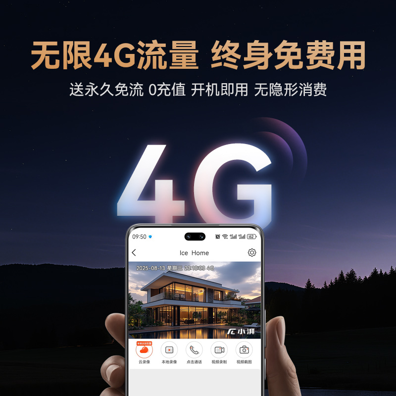 小湃Z4D太阳能监控摄像头4G免流量户外免插电远程360度高清全彩夜视高清大图