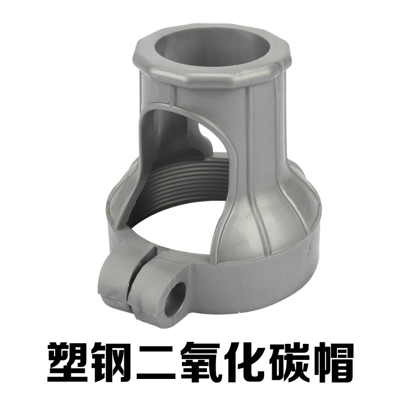 瑞凯威二氧化碳帽塑钢(配螺丝) 单位:1个