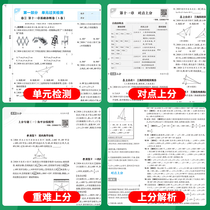 物理[沪粤版] 八年级上 [正版]2025新版初中上分卷八年级上册必刷卷语文数学英语物理政治历史地理生物人教版全套初二八高清大图