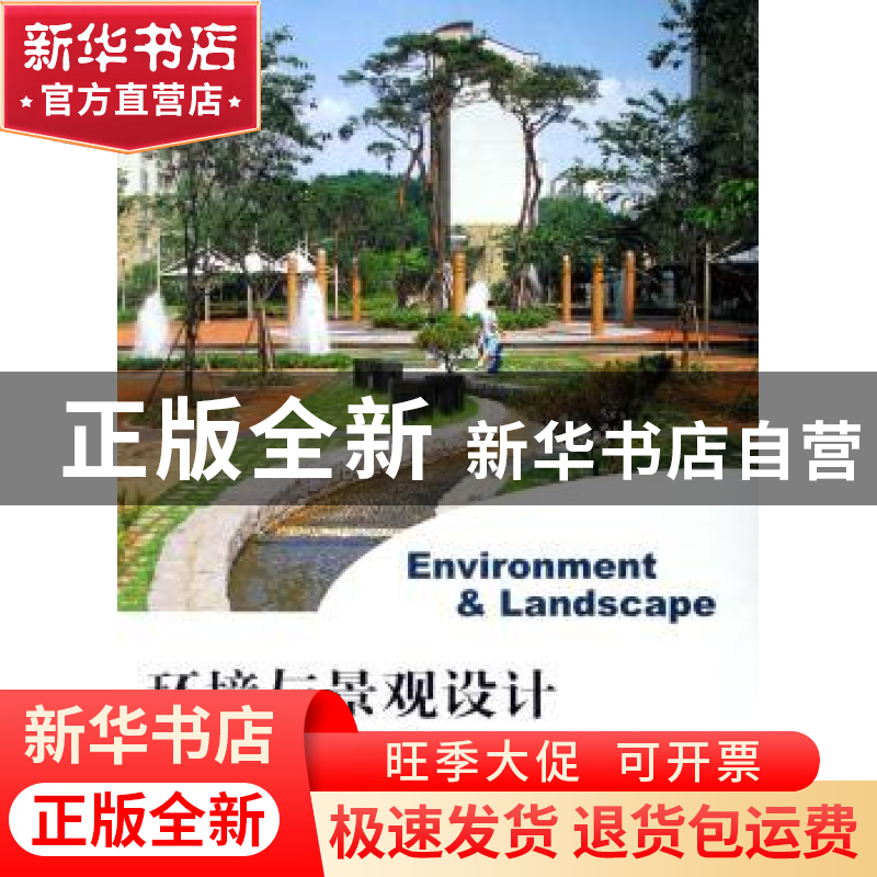 正版 环境与景观设计经典案例:【中英文本】:1 《环境与景观设计经