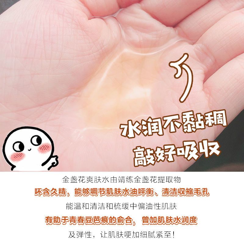 林蝶金盏花舒缓爽肤水旗舰店调理控油收缩毛孔补水保湿男女 1大瓶300ml收毛孔补水