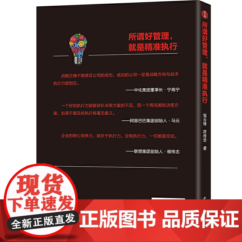 所谓好管理,就是精准执行高清大图