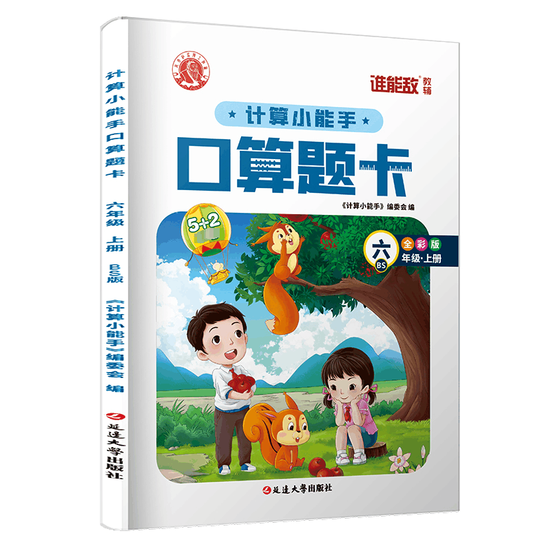 [M]计算小能手 口算题卡 6年级·上册 BS 全彩版-9787568825627图片