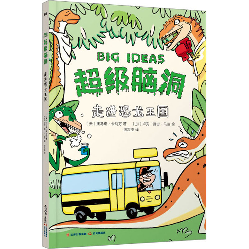 走进恐龙王国高清大图