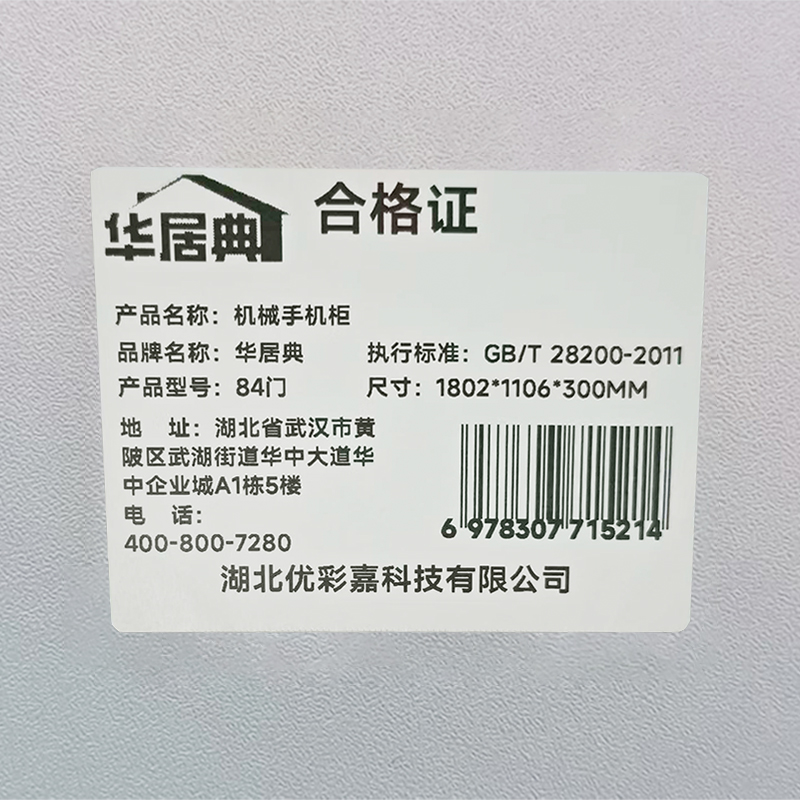 华居典 机械手机柜 84门 台高清大图