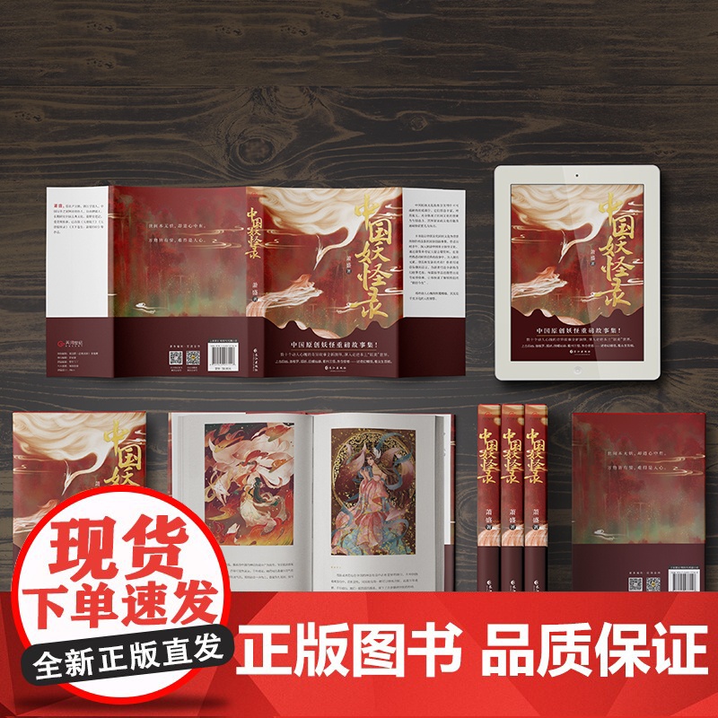 中国妖怪录 中国原创妖怪重磅故事集 妖怪文化精髓之作 看妖怪前世今生 还原其原貌 深入走进本土妖美世界书籍高清大图