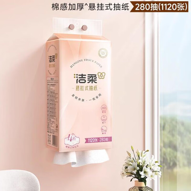 洁柔 便利抽挂抽纸GR22706E-1T(4层280抽/包)高清大图