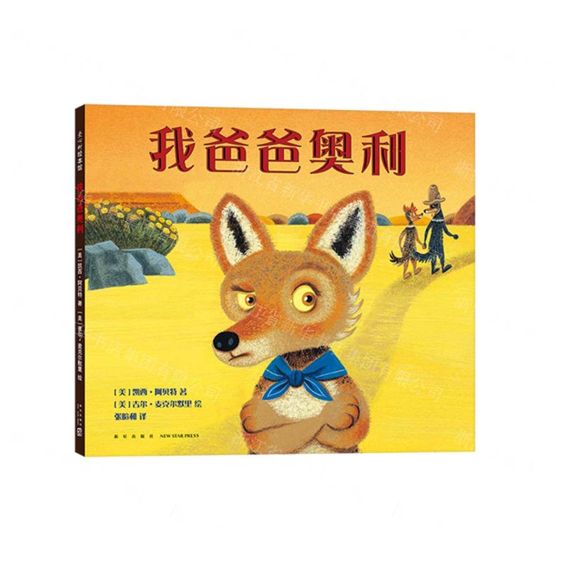 【N】我爸爸奥利(精)-9787513345378