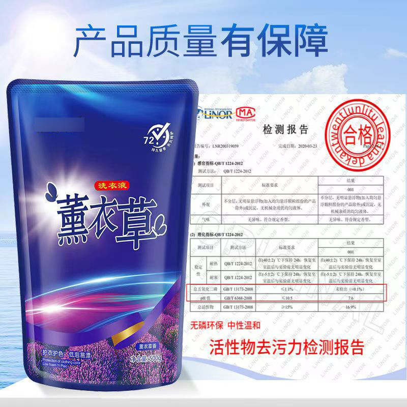 洗衣液薰衣草香礼品小包500g保有氧护色低泡护理洁净清洁除螨持久高清大图