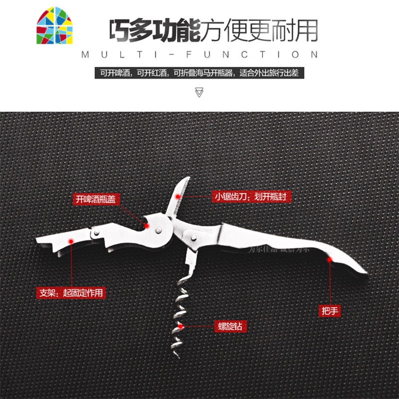 不锈钢海马开瓶器红酒葡萄酒多功能启瓶器啤酒开酒器创意酒刀家用 FENGHOU高清大图