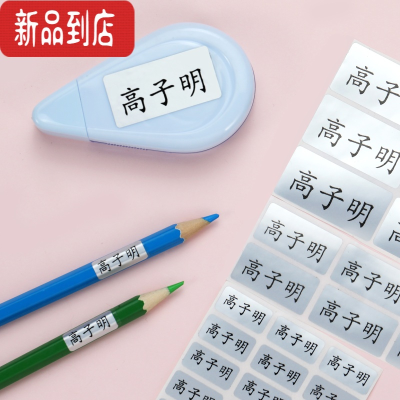 真智力姓名贴透明标签贴纸小学生文具名字贴班级可洗防水防撕名字贴定制 亚银 中号76贴