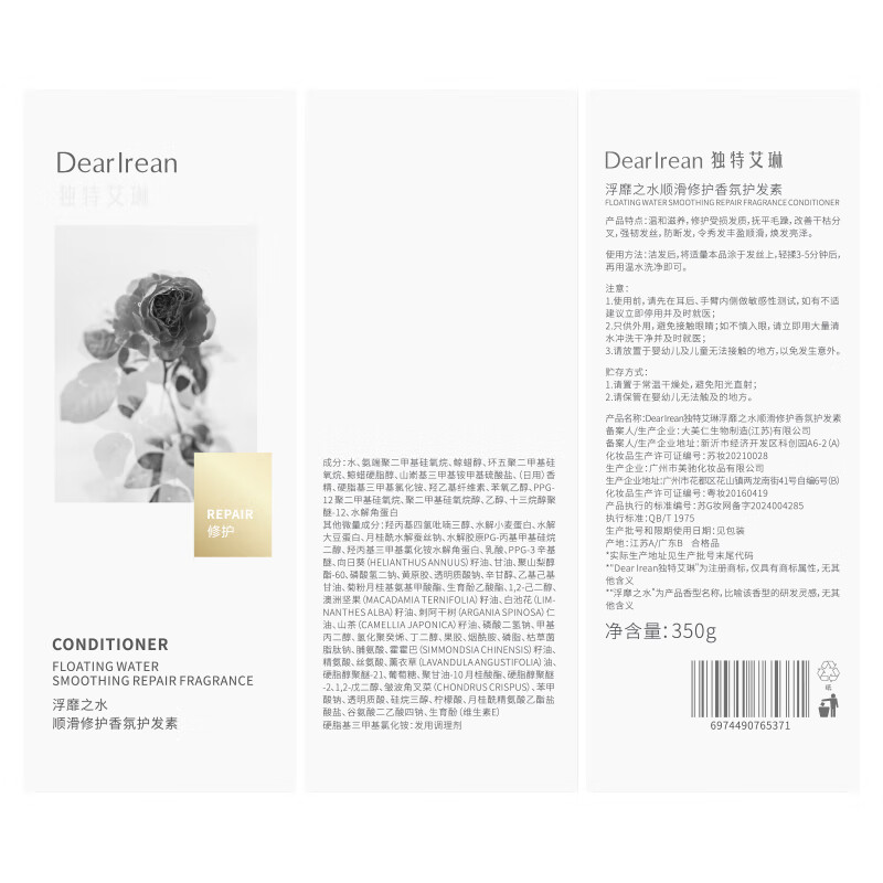 独特艾琳(Dear lrean)顺滑修护香氛护发素浮靡之水350ml 留香蛋白养护柔顺染烫干枯男女高清大图