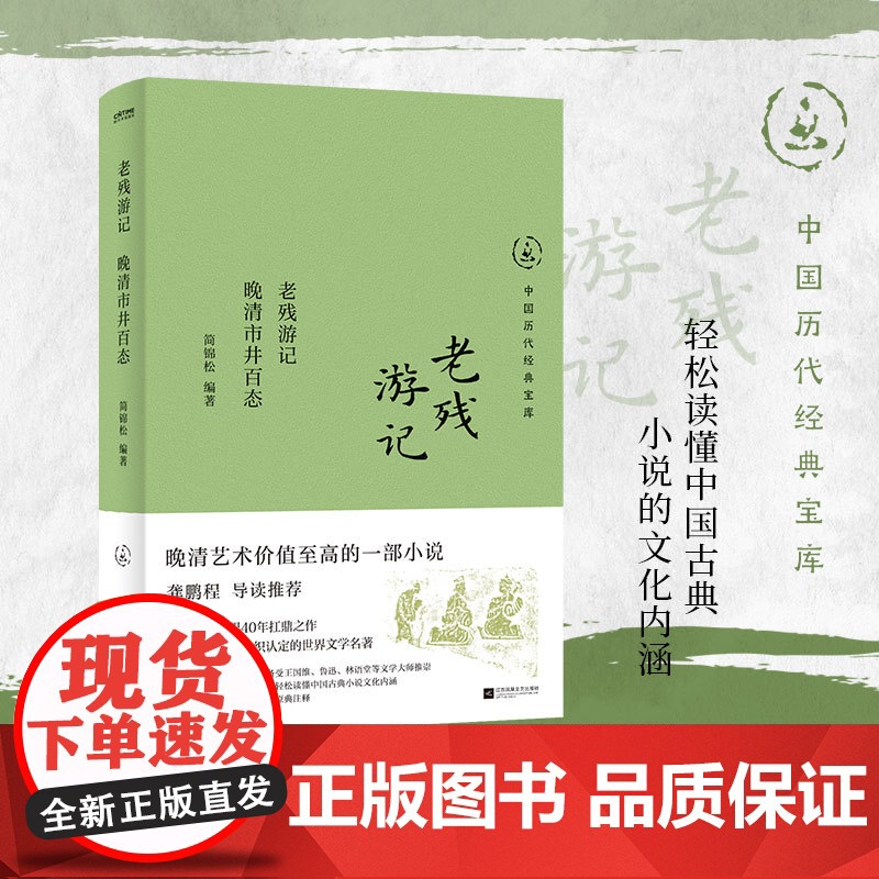 [央视网]老残游记 晚清市井百态 台湾镇馆之宝 历代经典宝库 一代学者毕生心血 开重读经典风气 给普通人的国学入门 HY高清大图