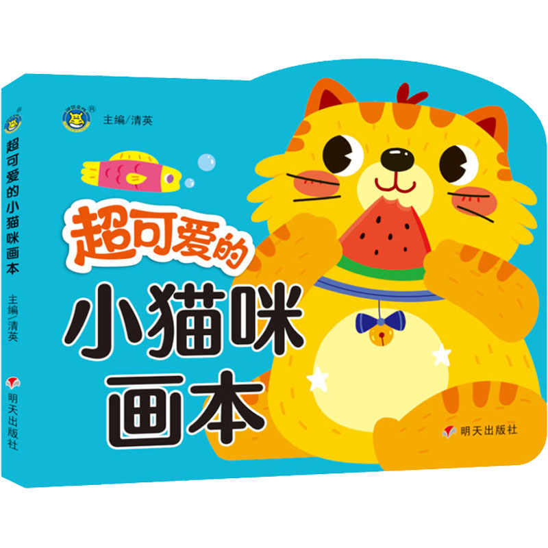 超可爱的小猫咪画本高清大图