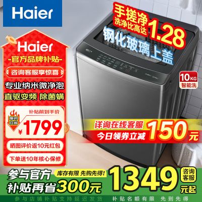 海尔(Haier)10公斤直驱变频神童1级能效钢化玻璃上盖全自动波轮洗衣机手搓洗纳米微泡净XQB100-BS50E