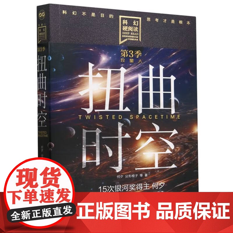 科幻硬阅读系列 奇怪的外星人 扭曲时空 宇宙墓碑 最高序列 七重外壳 王晋康等 著 小说高清大图