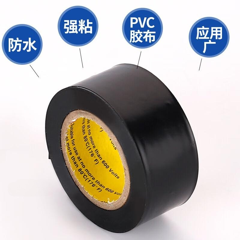 永乐 PVC绝缘胶布0.13mm*25mm*20米 黑色 一卷装