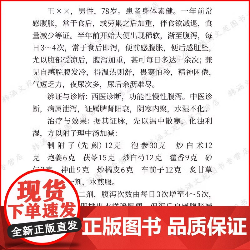 WF 出汗异常 入门学习书籍出汗异常虚损 百病中医自我疗养养生大系居家实用汗液辨证中医养生经典著作正版脏腑论治针自我身体