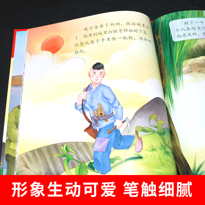 小兵张嘎[硬壳精装绘本] [正版]小兵张嘎绘本硬壳精装徐光耀中国红色经典爱国主义教育图画书革命英雄抗日战争故事阅读幼儿园