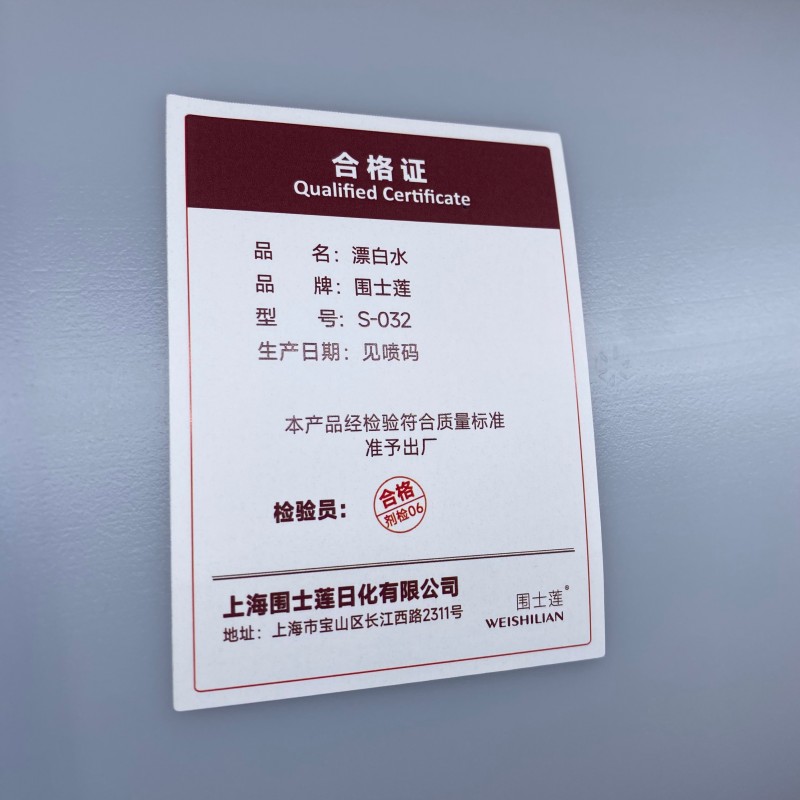 围士莲 漂白水 S-032 桶高清大图