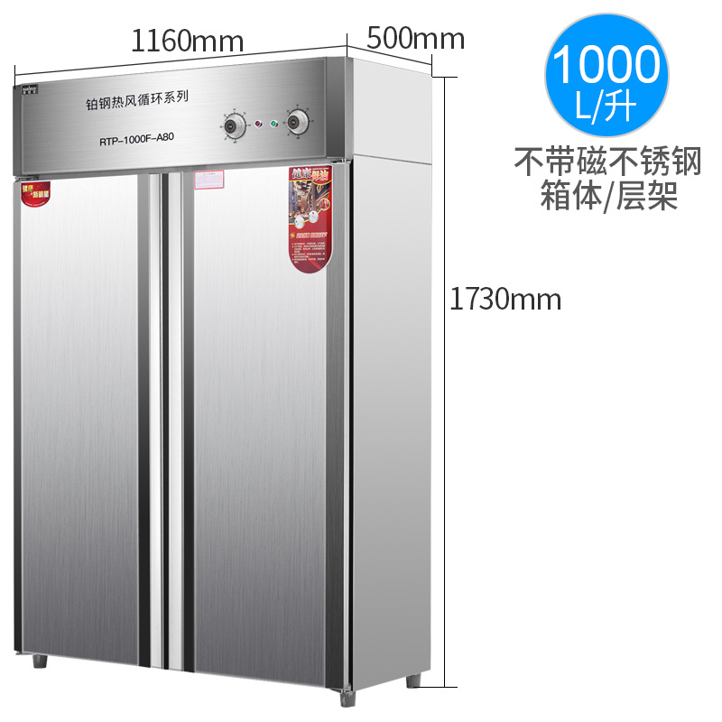 纳柏顿 RTP1000F-A80立式商用消毒柜大容量不锈钢可控温公用大型