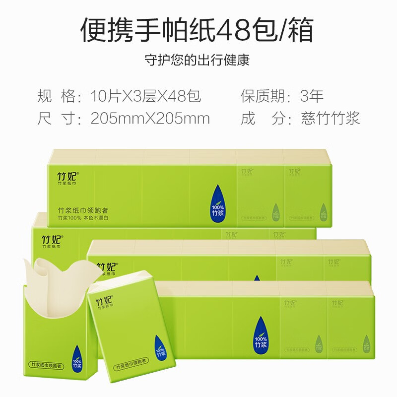 竹妃 zofee 手帕纸迷你小包纸巾3层10片*48包本色面巾纸卫生餐巾纸高清大图