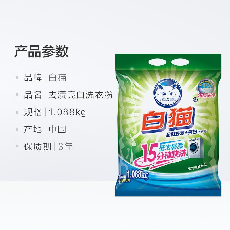 白猫洗衣粉1088g
