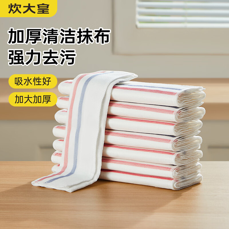 炊大皇 绵柔清洁抹布厨房洗碗布擦手擦桌子布2片