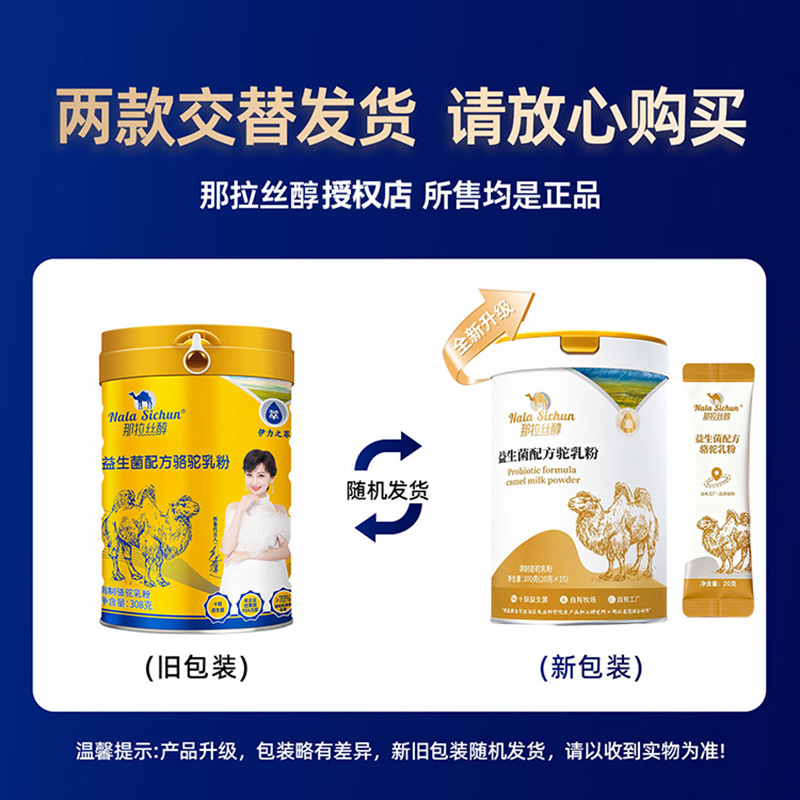 2罐新疆伊犁正宗那拉全脂富硒高钙益生菌配方驼乳粉300g真驼奶粉儿童孕妇成人中老年人老人病后术后身体质虚弱肠胃营养品补品高清大图