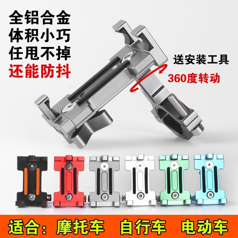 铝合金骑行防震机车导航固定架自行车手机架电动摩托车用手机支架