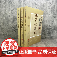 正版 陈子性藏书 上中下全三册 古代纪历文献丛刊.4 陈子性撰闵兆才编校 华龄出版社