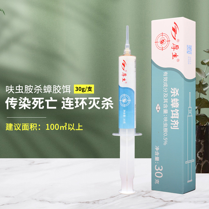 呋虫胺杀蟑胶饵[30g/支]30g/支呋虫胺厚生杀蟑胶饵强力杀灭除大小蟑螂药家用非无毒A1918苏宁极物