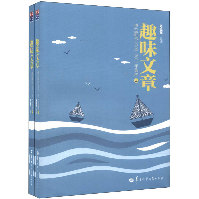 正版新书】趣味文章:博览群书2009-2011年集粹陈品高978756225985